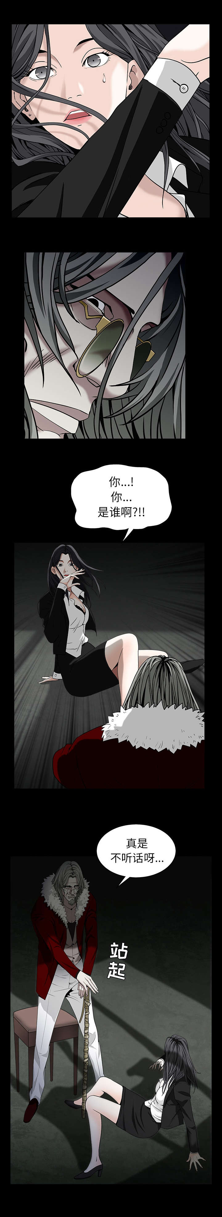 沉睡的疯狗漫画,第126章：调教1图