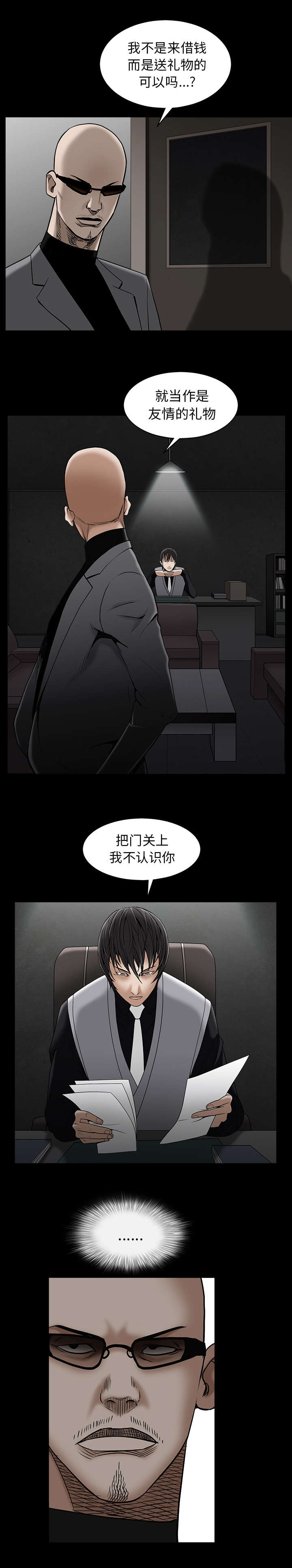 沉睡的疯狗漫画,第123章：礼物4图
