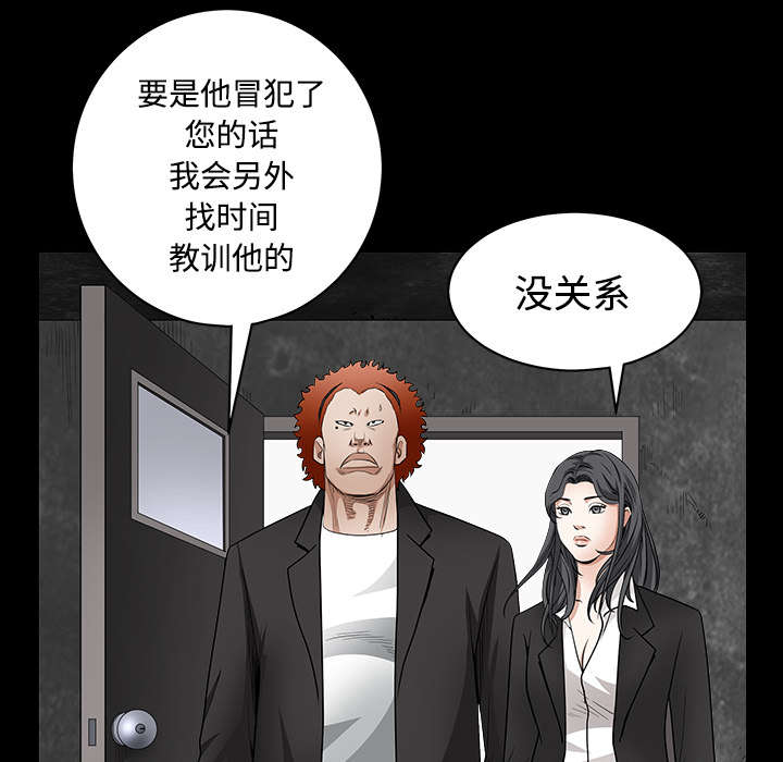 沉睡的疯狗漫画,第65章：接管4图