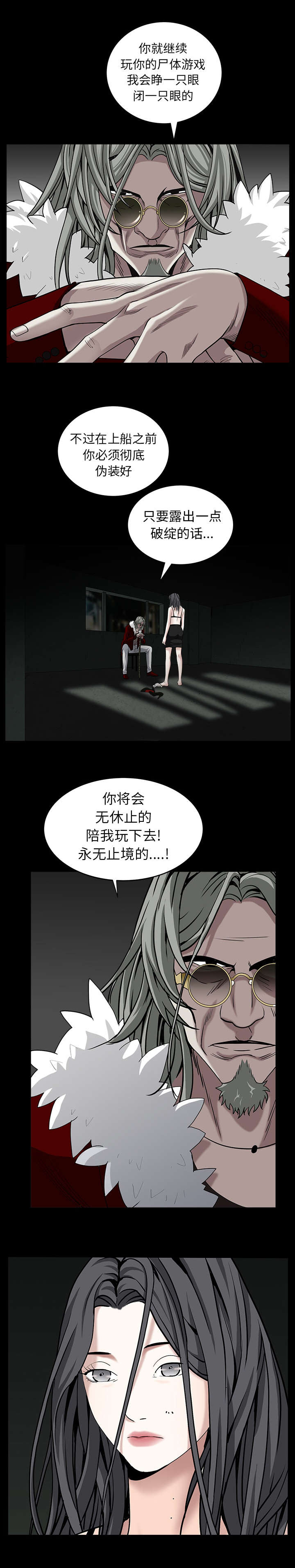 沉睡的疯狗漫画,第131章：闯进1图