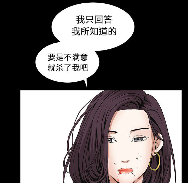 沉睡的疯狗漫画,第73章：无聊的事4图