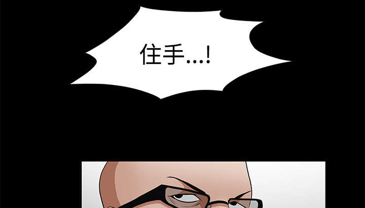 沉睡的疯狗漫画,第64章：住手3图