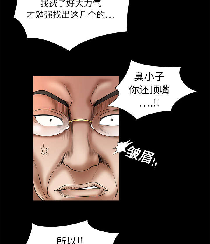 沉睡的疯狗漫画,第4章：出乎意料3图