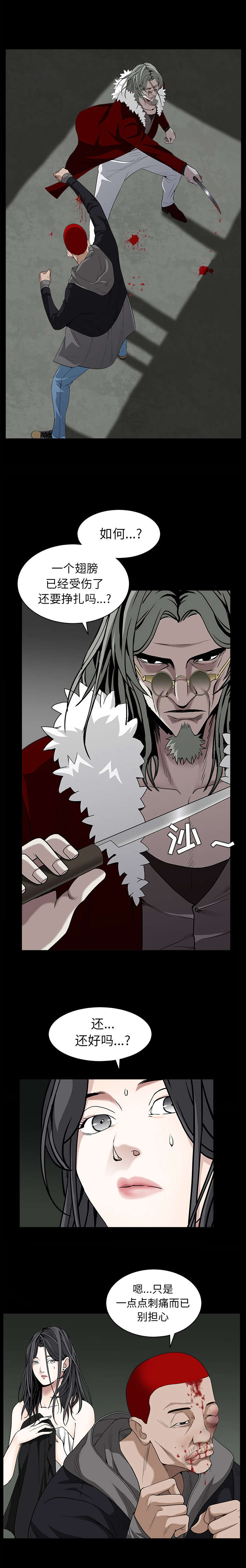 沉睡的疯狗漫画,第135章：再尝尝吧3图