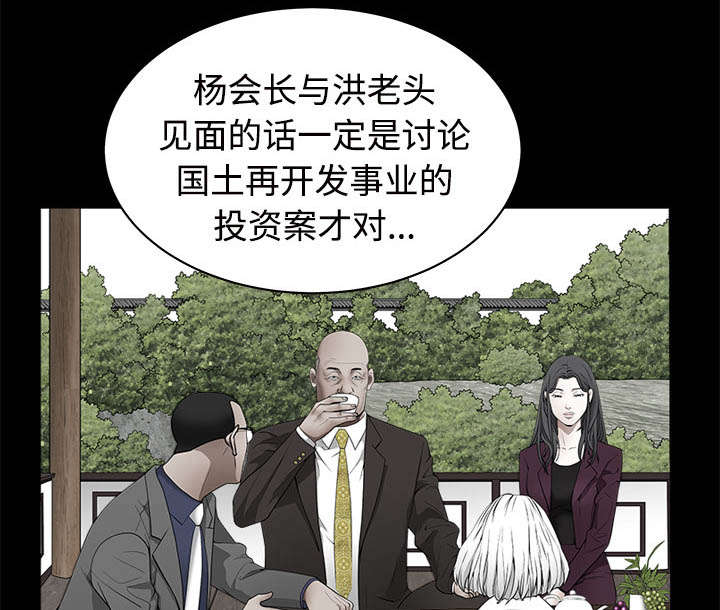 沉睡的疯狗漫画,第97章：圈套4图