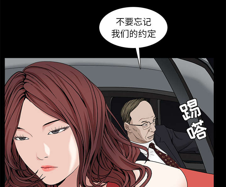沉睡的疯狗漫画,第117章：轮到你了3图