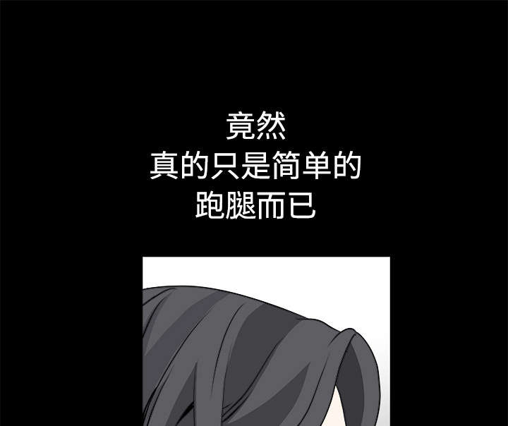 沉睡的疯狗漫画,第62章：送客3图