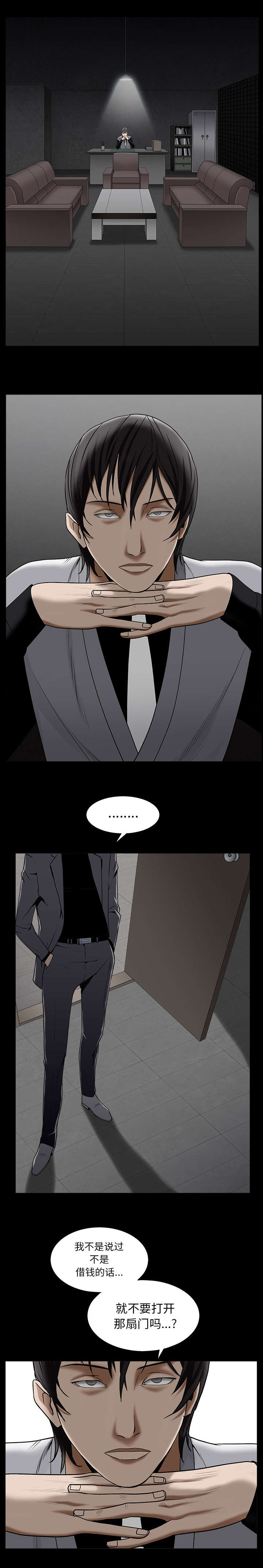 沉睡的疯狗漫画,第123章：礼物3图