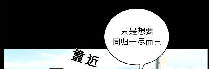 沉睡的疯狗漫画,第111章：同归于尽1图