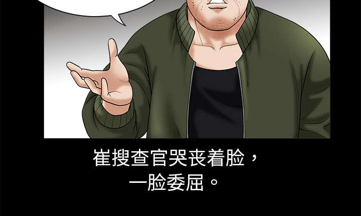 沉睡的疯狗漫画,第3章：卧底2图