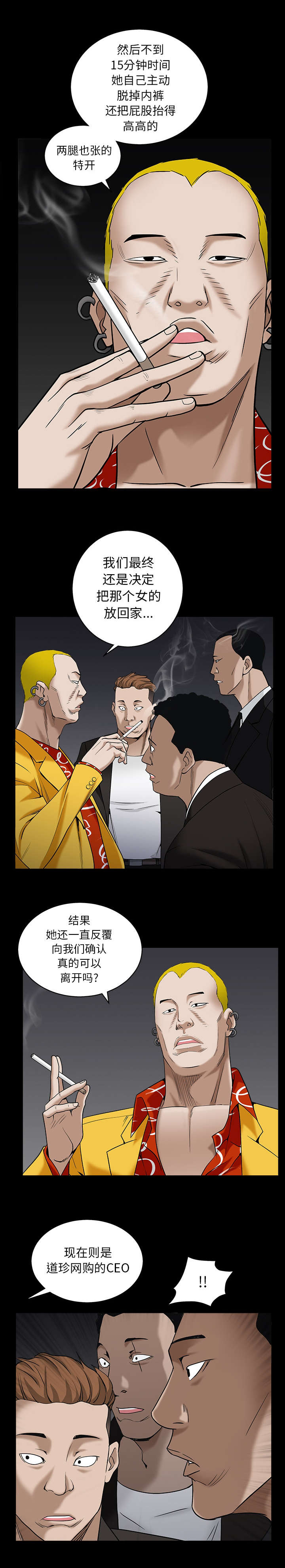 沉睡的疯狗漫画,第124章：是什么5图