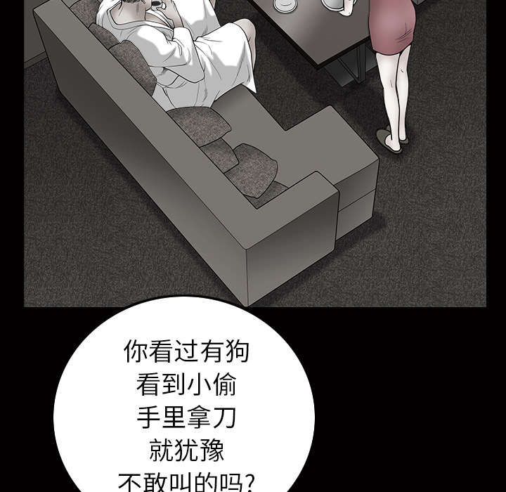 沉睡的疯狗漫画,第103章：陷阱1图