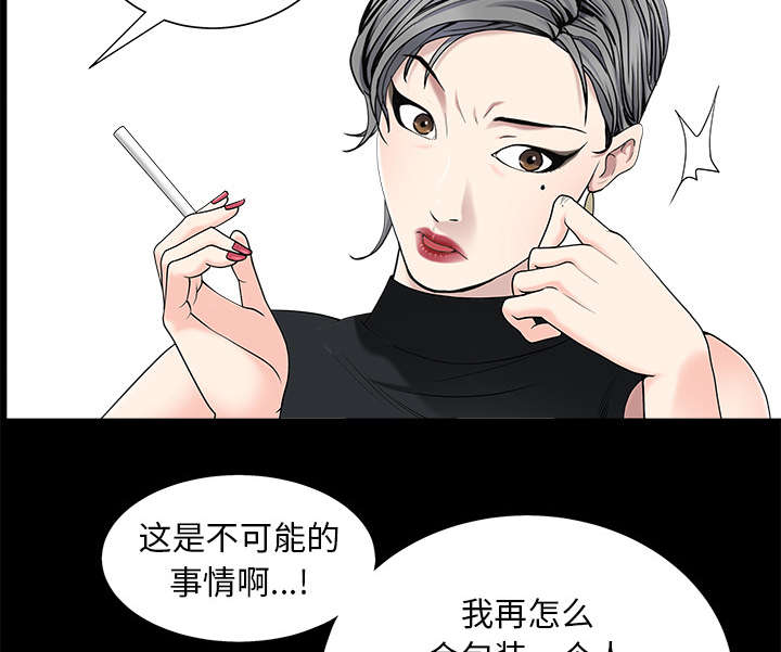 沉睡的疯狗漫画,第116章：宴席4图