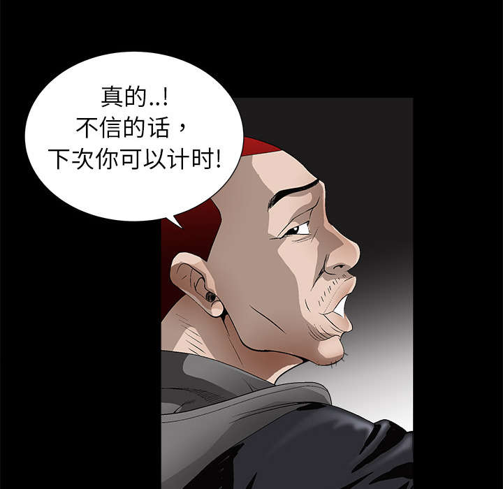 沉睡的疯狗漫画,第8章：自首5图