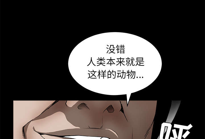 沉睡的疯狗漫画,第93章：拥抱火2图