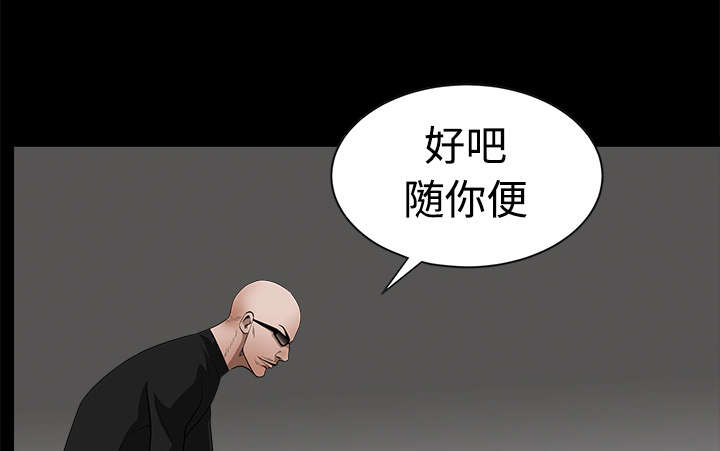 沉睡的疯狗漫画,第64章：住手2图