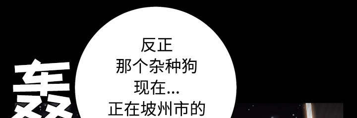 沉睡的疯狗漫画,第96章：你很特别5图