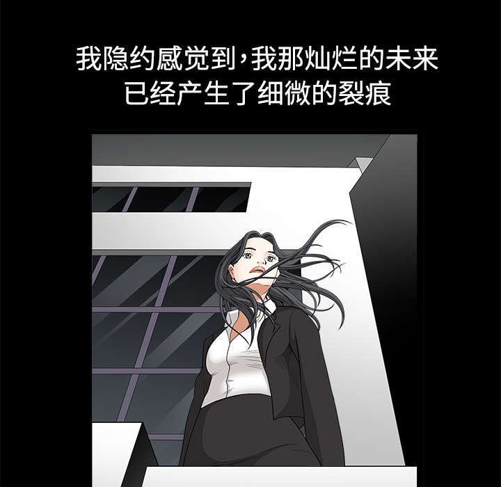 沉睡的疯狗漫画,第49章：拒绝2图