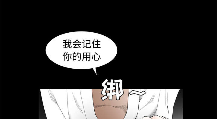 沉睡的疯狗漫画,第88章：微笑只属于一个人2图