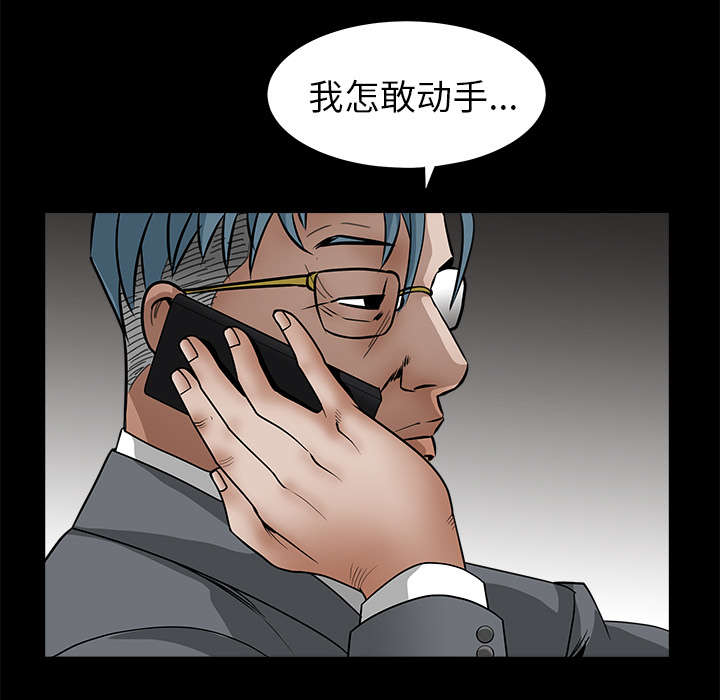 沉睡的疯狗漫画,第75章：转变心境的事5图