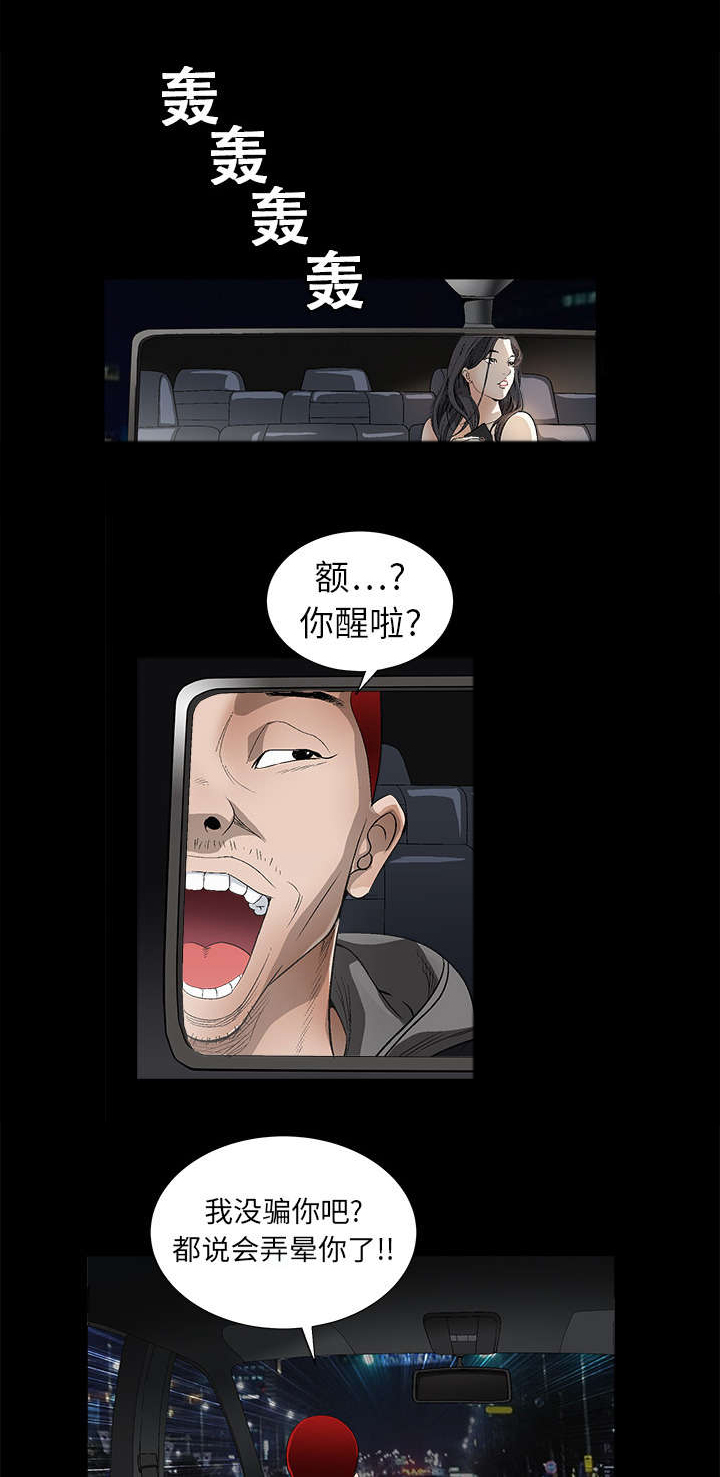 沉睡的疯狗漫画,第8章：自首2图