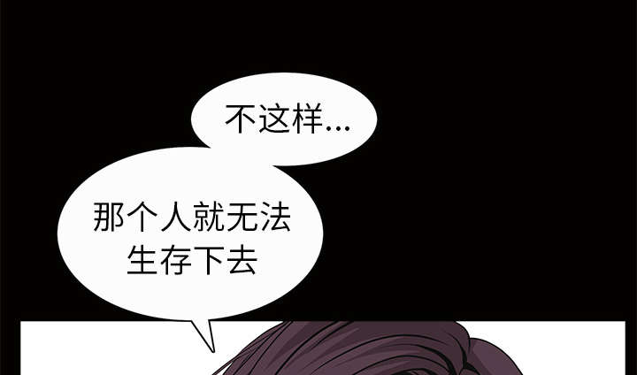 沉睡的疯狗漫画,第74章：生存方式3图