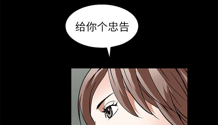 沉睡的疯狗漫画,第37章：弱点4图