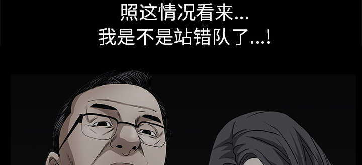 沉睡的疯狗漫画,第99章：愚蠢的人3图