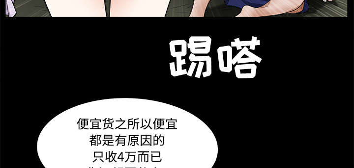 沉睡的疯狗漫画,第44章：便宜货1图