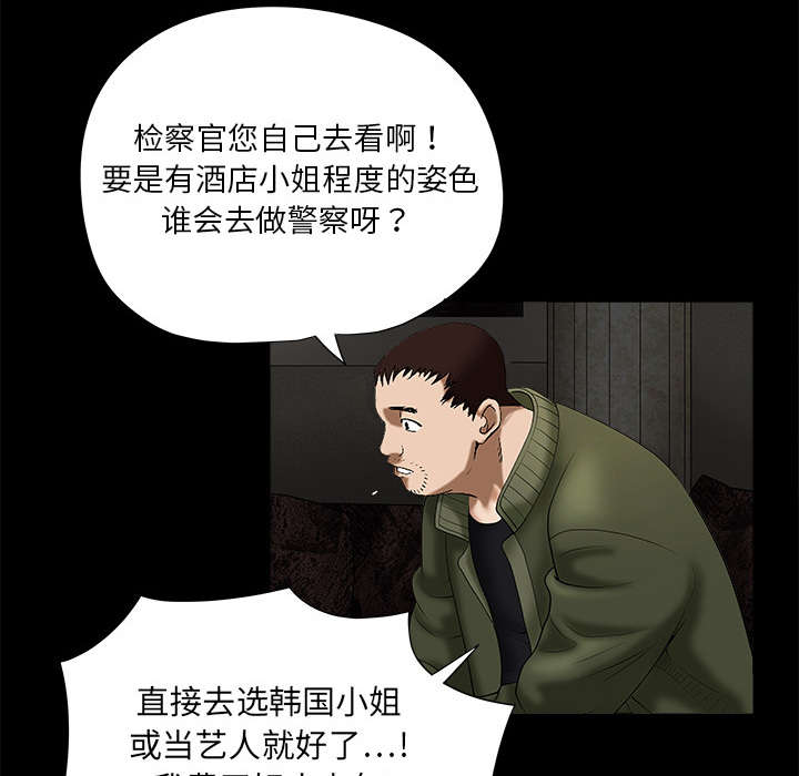 沉睡的疯狗漫画,第4章：出乎意料2图