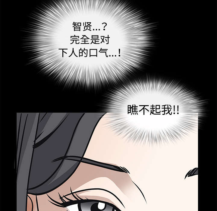 沉睡的疯狗漫画,第70章：组长的要求2图