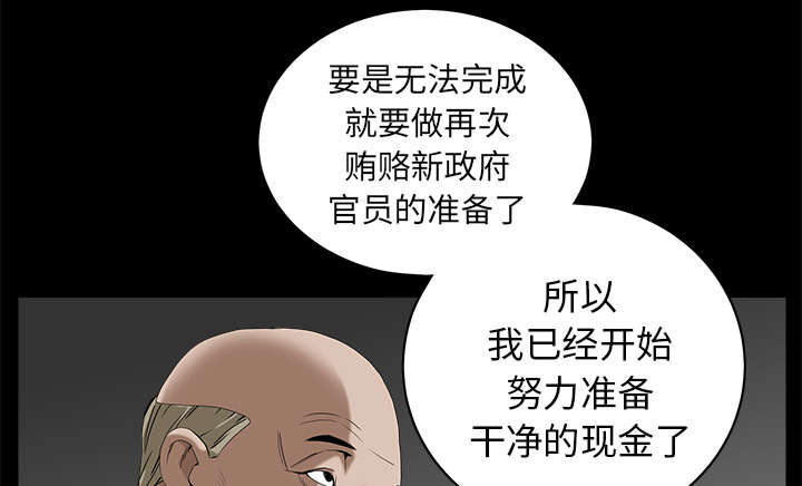 沉睡的疯狗漫画,第105章：刑期4图