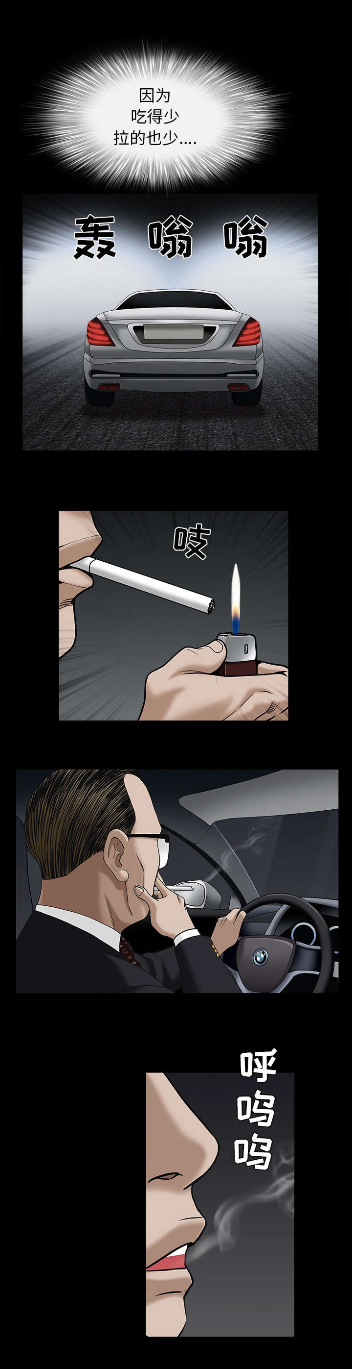 沉睡的疯狗漫画,第121章：不错的决定3图