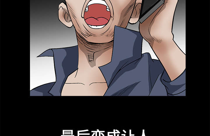 沉睡的疯狗漫画,第41章：活的卑微1图
