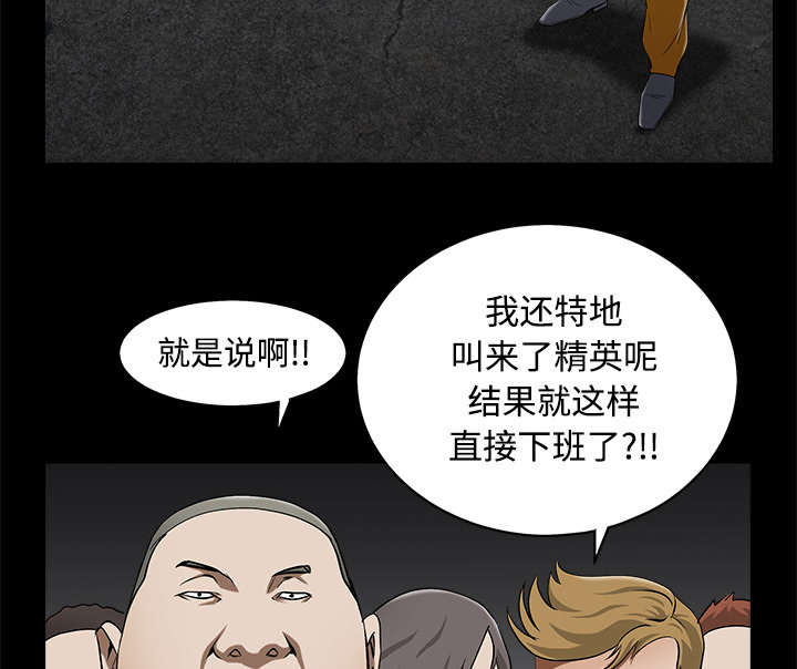 沉睡的疯狗漫画,第98章：债务人5图
