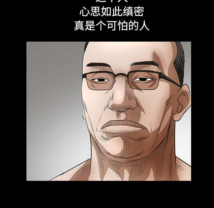 沉睡的疯狗漫画,第52章：问话2图