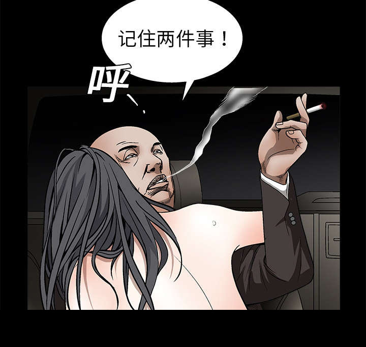 沉睡的疯狗漫画,第22章：哭泣2图