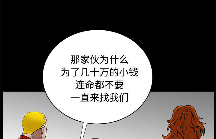 沉睡的疯狗漫画,第74章：生存方式5图