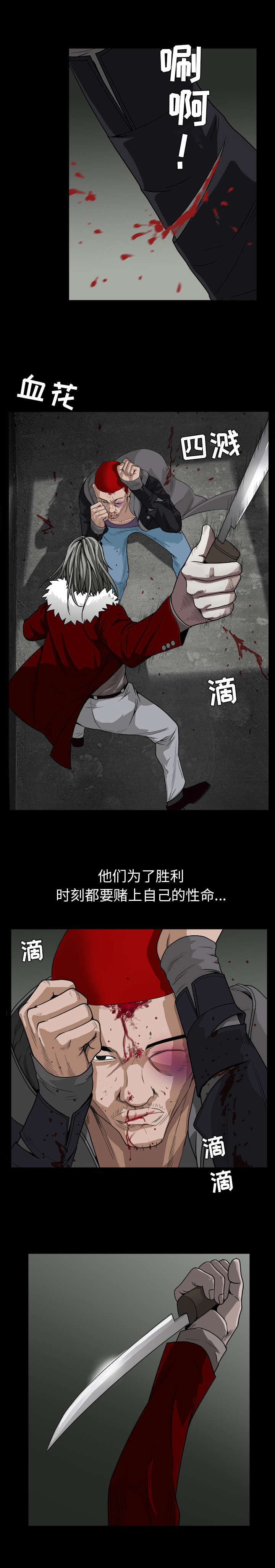 沉睡的疯狗漫画,第136章：总比死亡3图