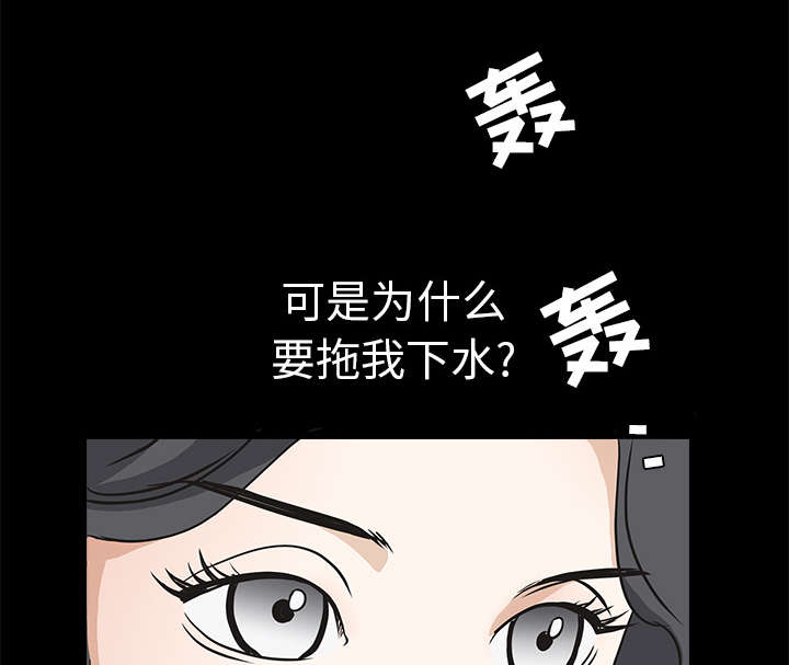 沉睡的疯狗漫画,第59章：送文件3图