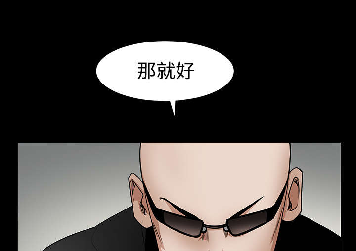 沉睡的疯狗漫画,第65章：接管1图