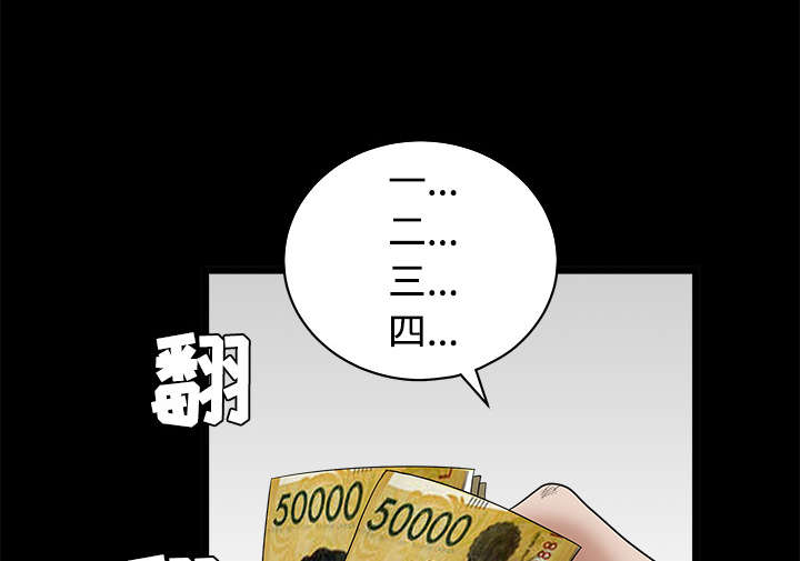 沉睡的疯狗漫画,第54章：买棺材的钱3图