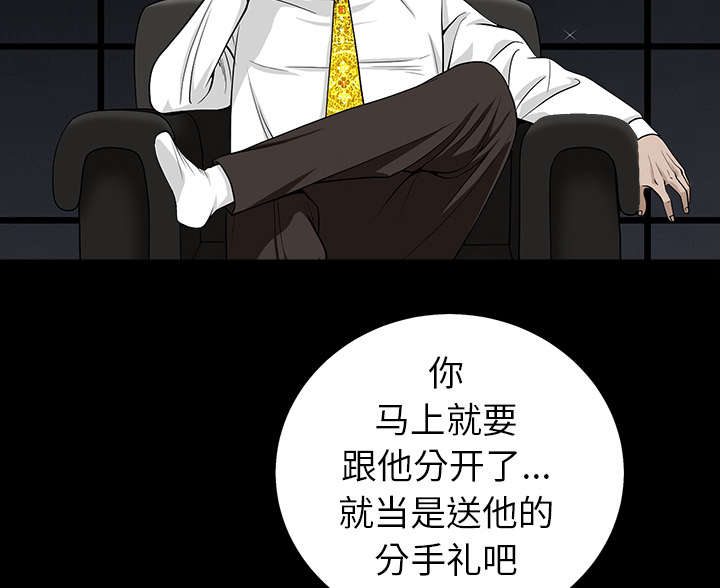 沉睡的疯狗漫画,第120章：分手礼物3图