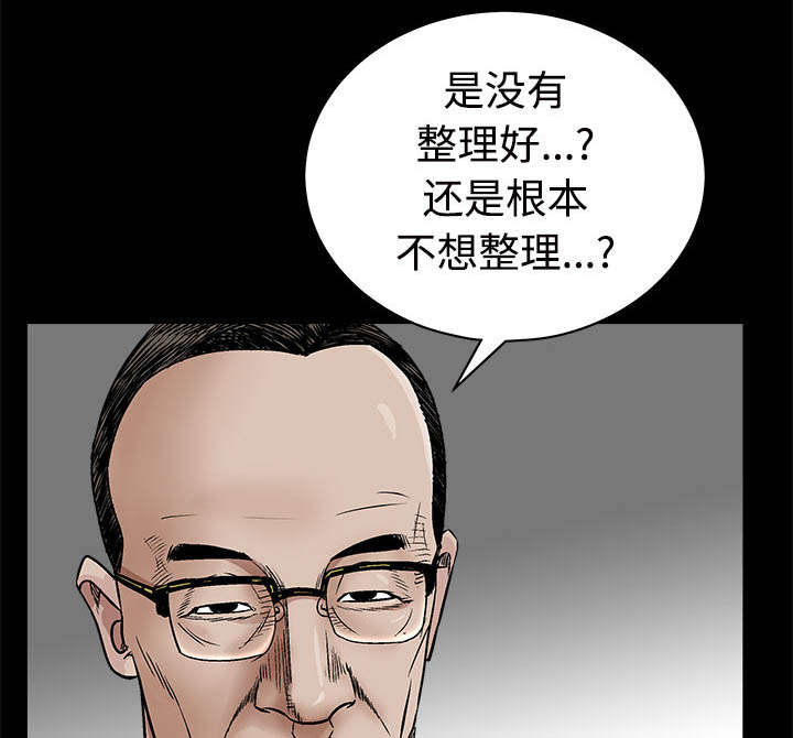 沉睡的疯狗漫画,第97章：圈套3图