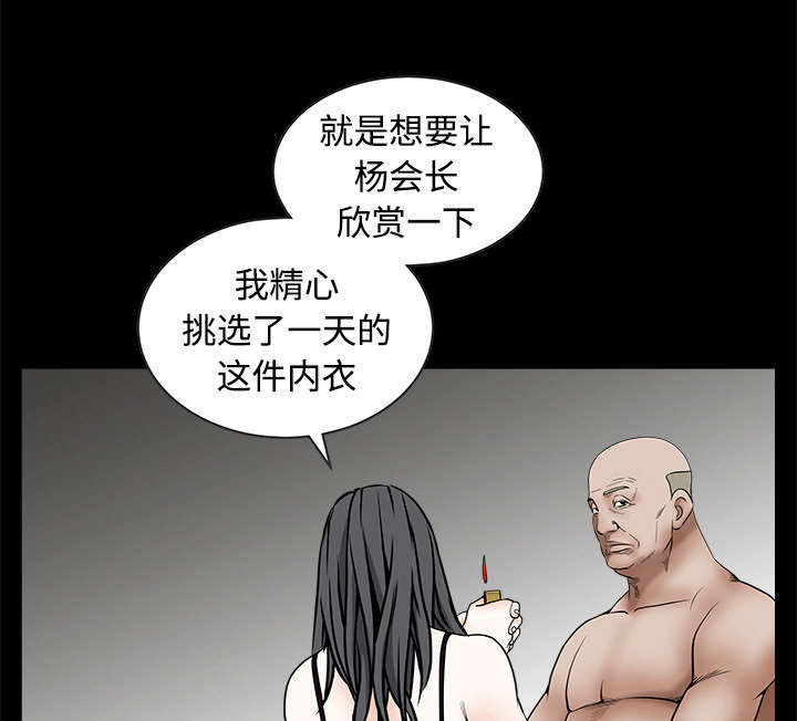沉睡的疯狗漫画,第77章：豪赌4图