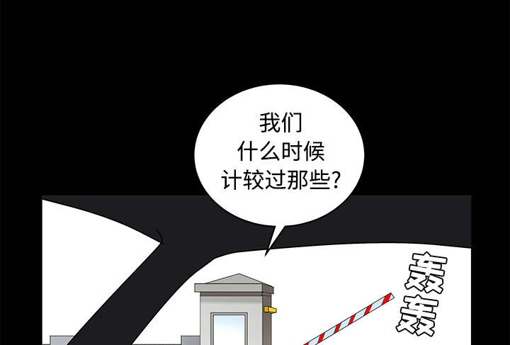 沉睡的疯狗漫画,第50章：闹事的疯子2图