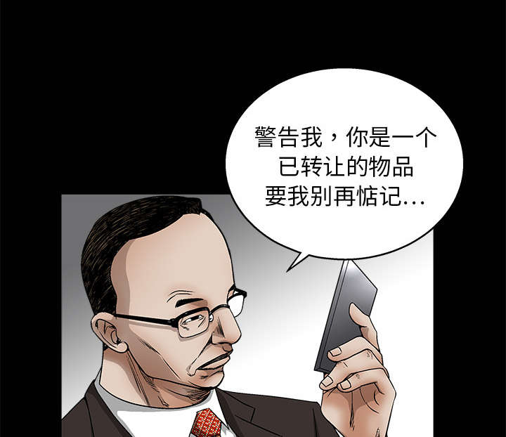 沉睡的疯狗漫画,第24章：曾经的忤逆4图