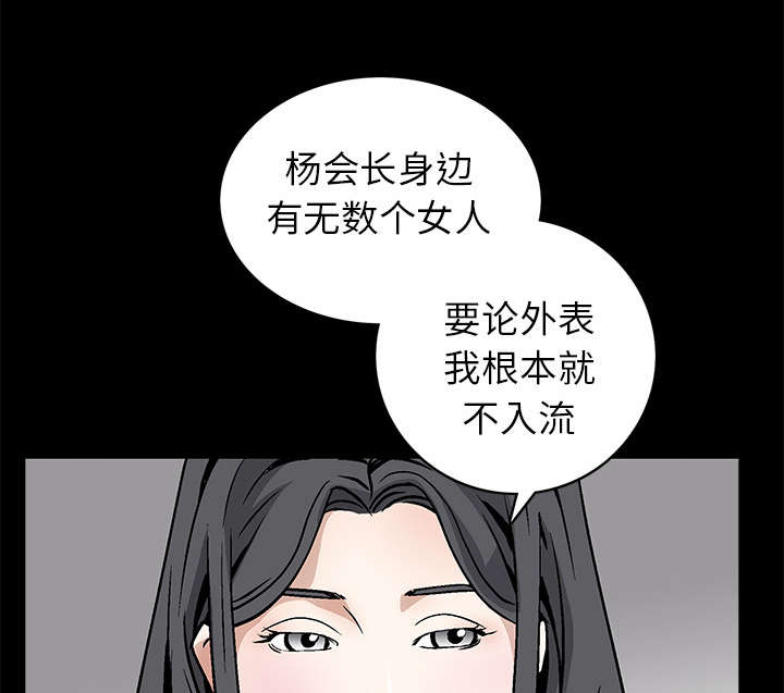 沉睡的疯狗漫画,第82章：爱4图