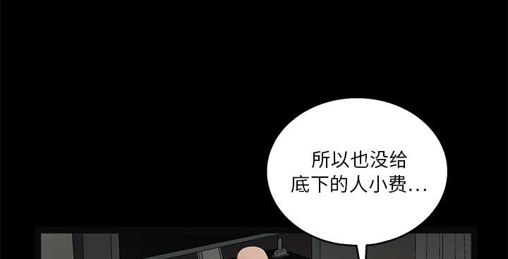 沉睡的疯狗漫画,第32章：最尊贵的人2图