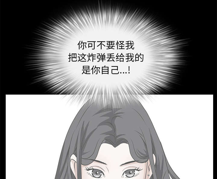 沉睡的疯狗漫画,第102章：炸弹2图
